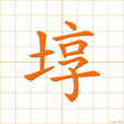 まと,のり,あずち,シュン,タ,ダ,タイ,テ,コウmato