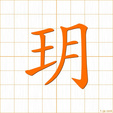 ゲツ,ガチ