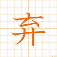 すてる,キ suteru