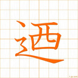 すなわち,の,ダイ,ナイ sunawati