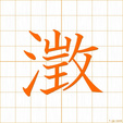 すむ,チョウ sumu