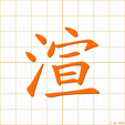 セン sen