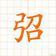 そりかえる,セウ sorikaeru