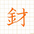 そるどい,セン,ザイ sorudoi