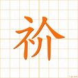たすける,カイ,ガイ tasukeru