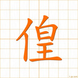 たたずむ,さまよふ,たちもとほる,いとま,クワ