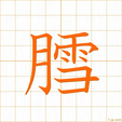 たらtara