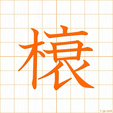 たるき,スイtaruki