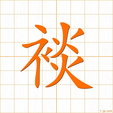 たれぎぬ,セン,タンtareginu