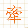 ひく,ケンhiku