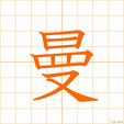 ひく,ながい,ひろい,バン,マンhiku