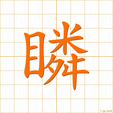 ひとみ,リン,レンhitomi