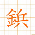 びょうbyou