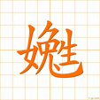 フhu