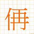 ブbu