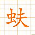 フ,ブhu