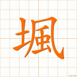フ,ブhu