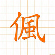フウ,フhuu