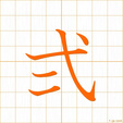 ふたつ,ニ,ジhutatsu