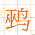 ふなしうず,ブ,ムhunashiuzu