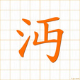 ベン,メン,ビン,ミンben
